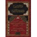 'Uddatu as-Sâbirîn d'Ibn al-Qayyim [Edition Libanaise]/عدة الصابرين وذخيرة الشاكرين